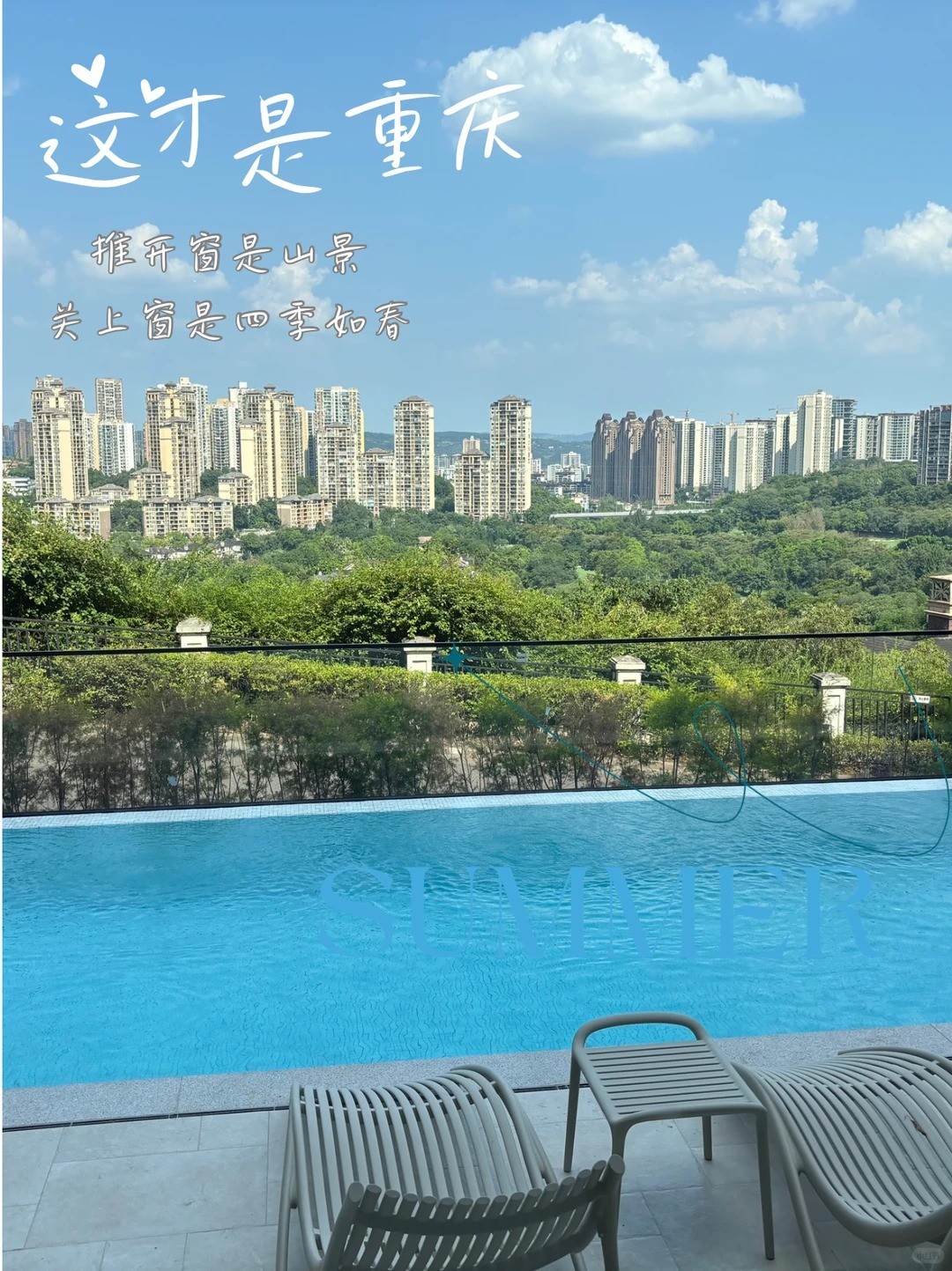 崇左这才是重庆｜推开窗是山景，关上窗是四季如春