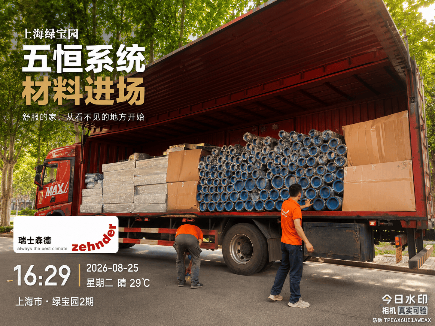 崇左上海绿宝园｜五恒系统材料进场，舒服的家开始落地了